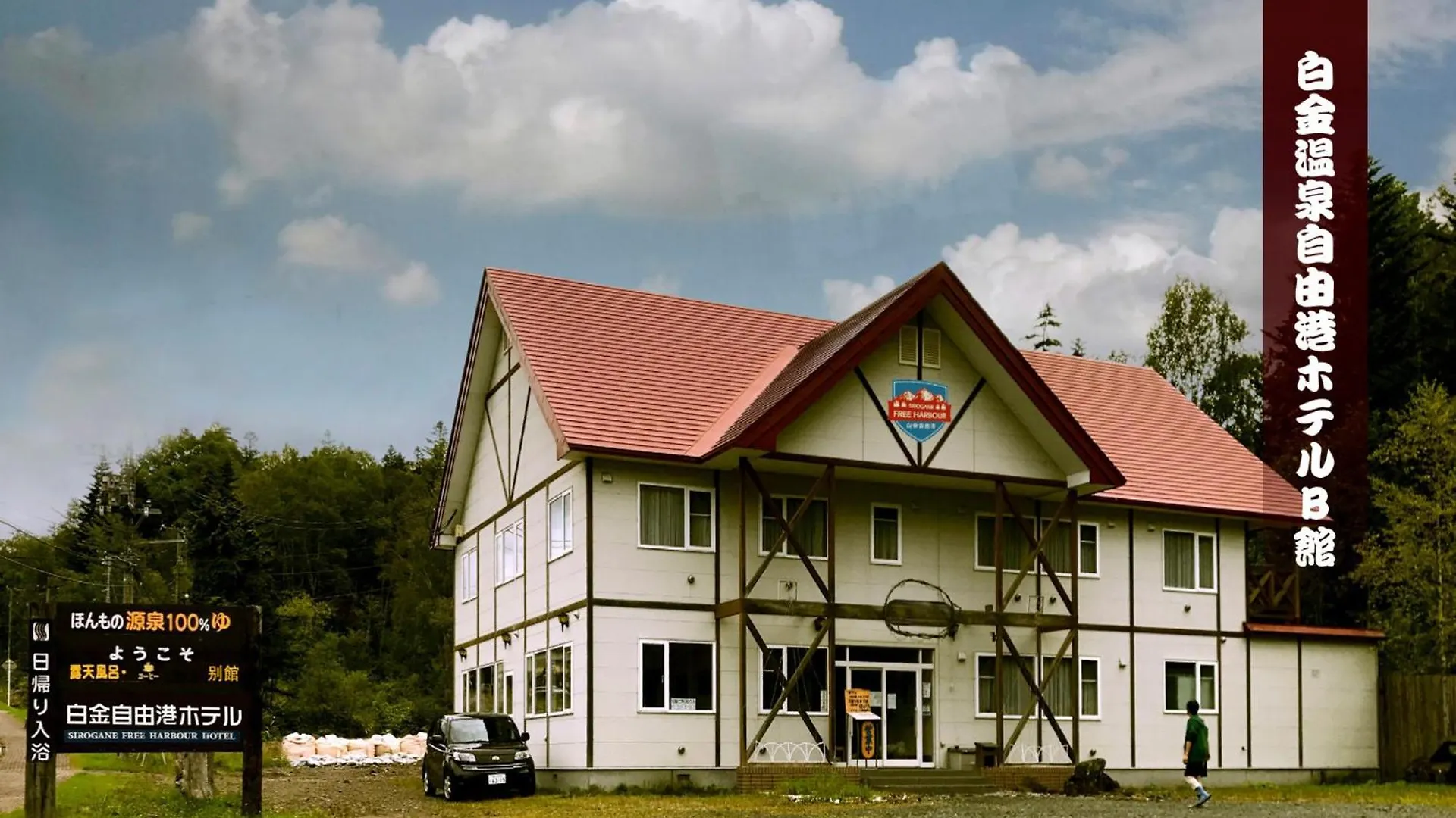 קאמי-פוראנו Shirokane Freeport Hotel - Vacation Stay 84725 יפן